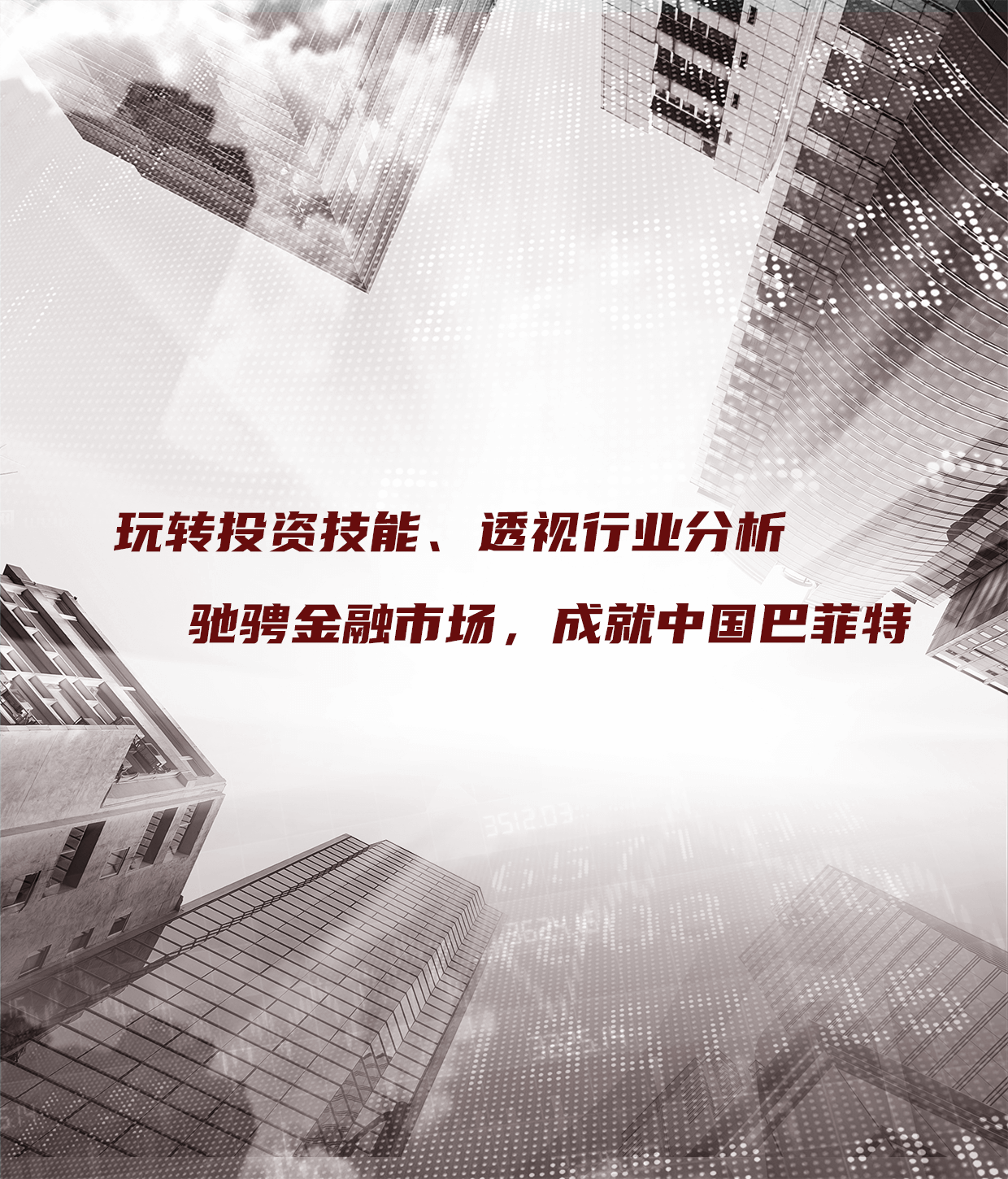 证券投资分析训练营-怎么进投行|怎么申请投行实习|上海实习|职徒UTrainee